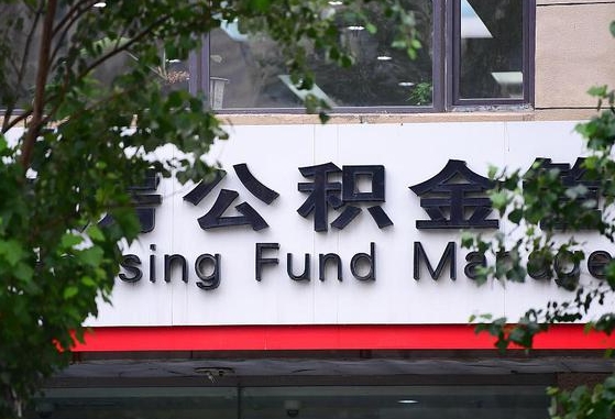 双峰2025公积金将被全面取消（双峰工资8000公积金12%交多少）